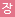 장애인기업
