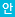 안전인증제품
