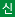 신기술제품