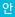 안전인증제품